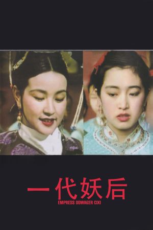 The Empress Dowager's poster