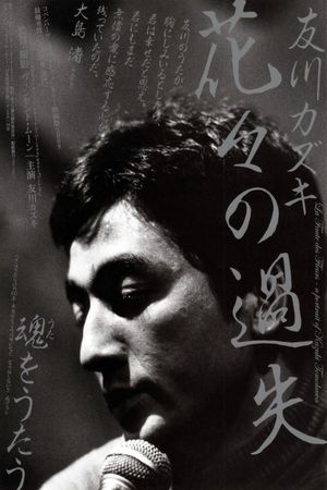 La faute des fleurs: A Portrait of Kazuki Tomokawa's poster