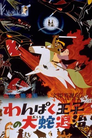 Little Prince and the Eight Headed Dragon's poster