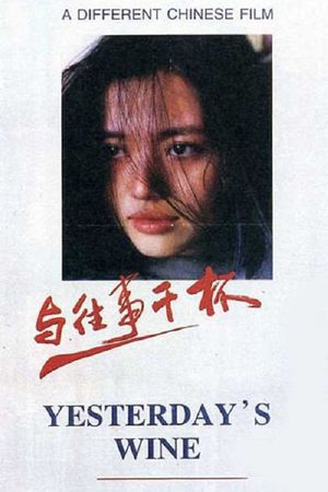 Yu wangshi ganbei's poster