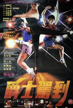 Temptation of Dance's poster