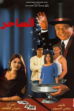 Al-saher's poster