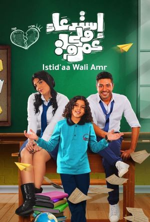 Amr's in Trouble's poster