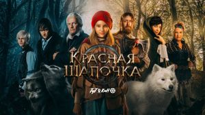 Red Riding Hood's poster