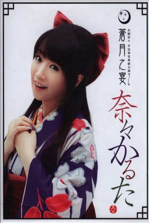 Heian Jingu Shrine Dedicated Performance ~Blue Moon Banquet~'s poster