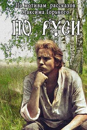 Po Rusi's poster
