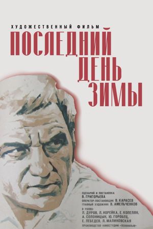 Posledniy den zimy's poster