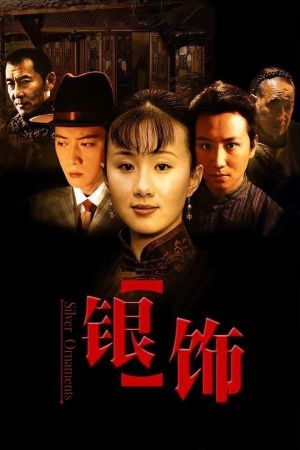 Yin shi's poster