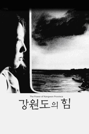 The Power of Kangwon Province's poster