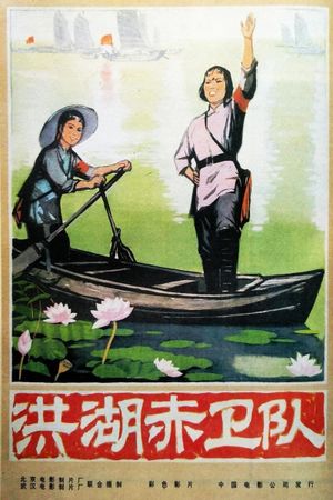 Red Guards on Honghu Lake's poster