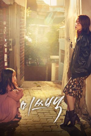 Miss Baek's poster