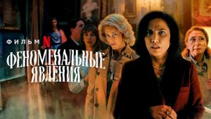 Phenomena's poster