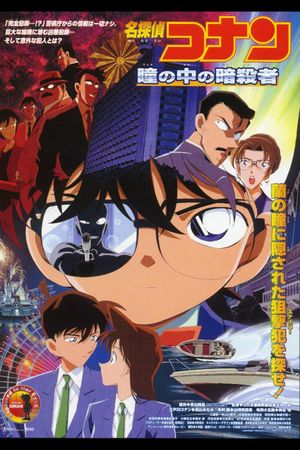 Detective Conan: Captured in Her Eyes's poster