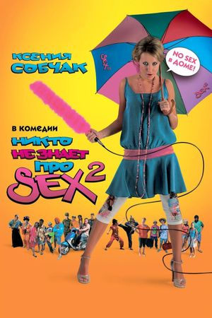 Nikto ne znaet pro sex 2: No sex's poster
