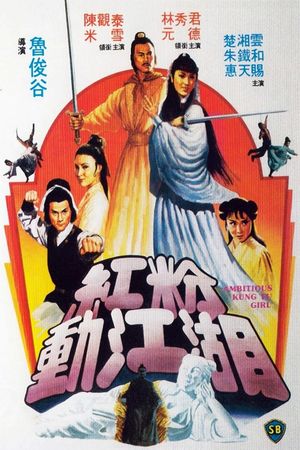 Ambitious Kung Fu Girl's poster