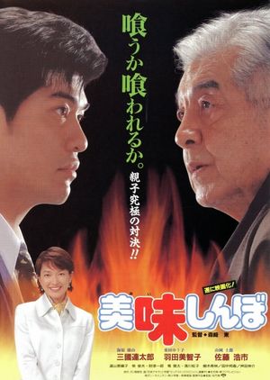 Oishinbo's poster