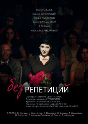 Without Rehearsals's poster