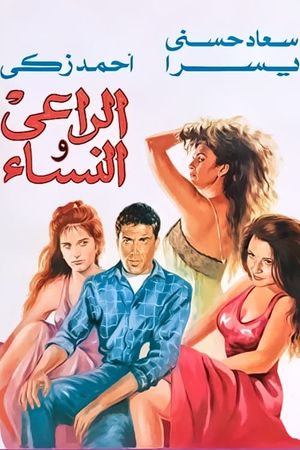 Al-Ra'i wa Al-Nesaa's poster