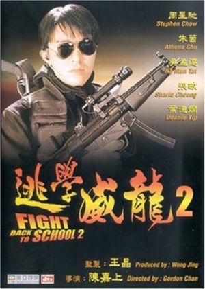 Fight Back to School II's poster