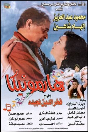 Harmonica's poster