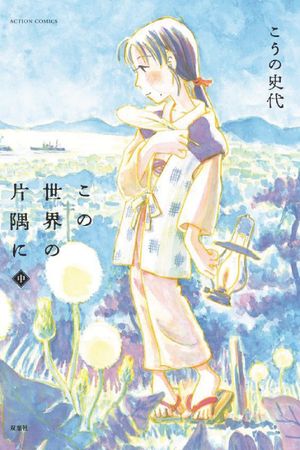 In This Corner of the World's poster
