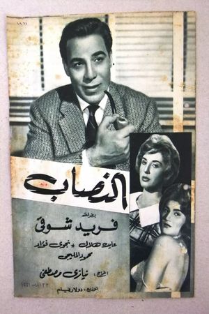 The Imposter's poster