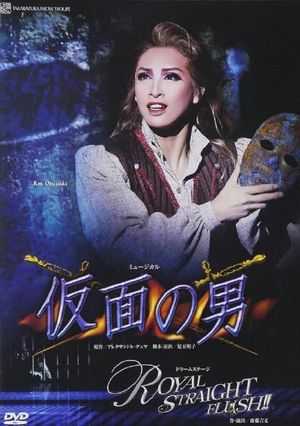 The Man in the Iron Mask / Royal Straight Flush!!'s poster