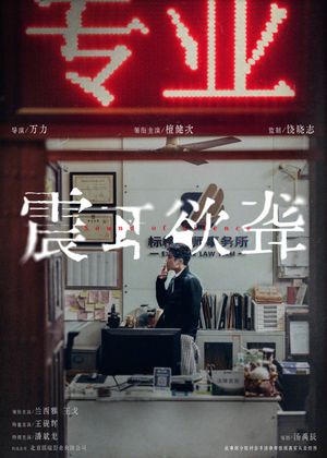 Sound of Silence's poster