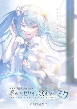 Colorful Stage! The Movie: A Miku Who Can't Sing's poster