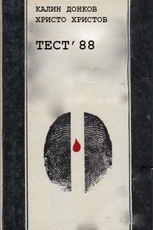 Test '88's poster image