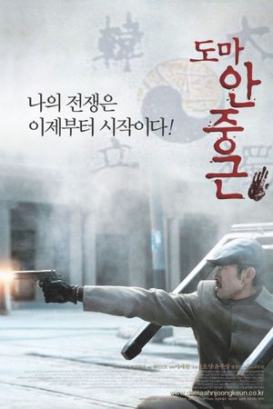 Doma Ahn Jung-geun's poster