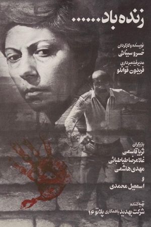 Long Live...!'s poster