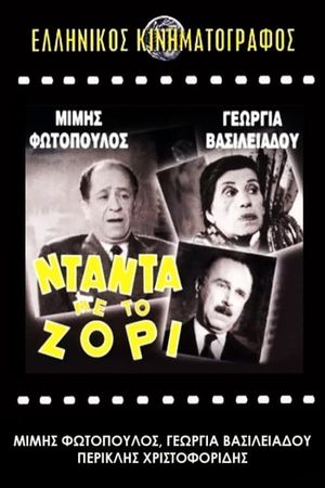 Dada me to zori's poster
