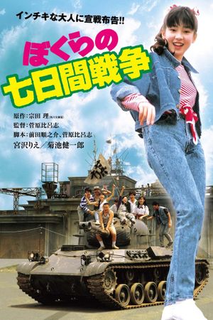 Bokura no nanoka-kan sensô's poster