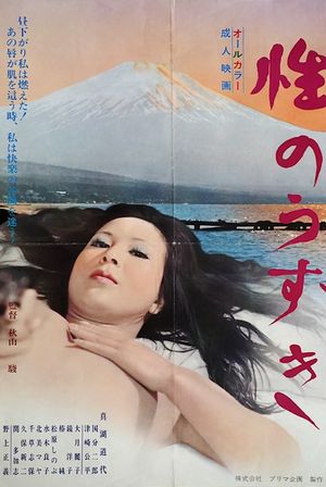 Sei no uzuki's poster