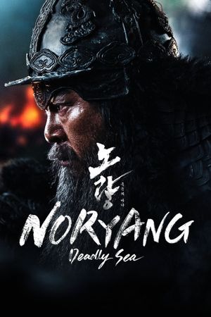 Noryang: Deadly Sea's poster