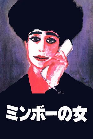 Minbo's poster