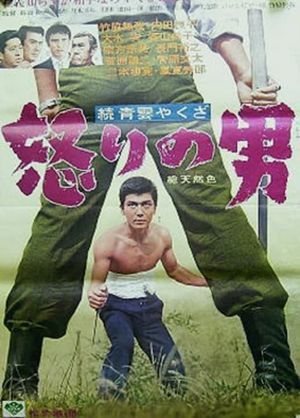 High-Ranking Yakuza Returns: A Man's Rage's poster
