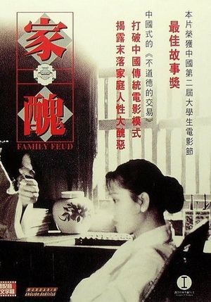 Jia Chou's poster