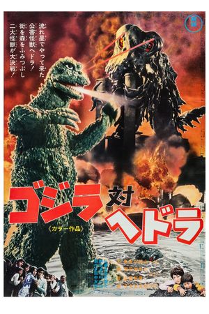 Godzilla vs. Hedorah's poster