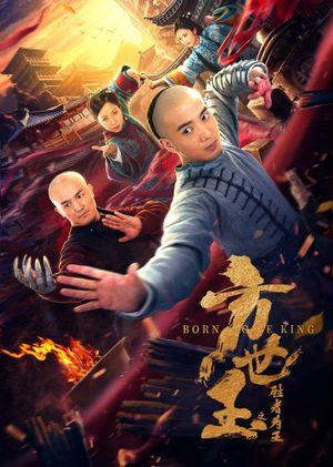 方世玉之胜者为王's poster