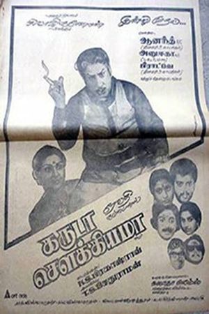 Garuda Sowkiyama's poster