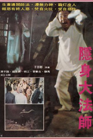 Yin shen da fa shi's poster