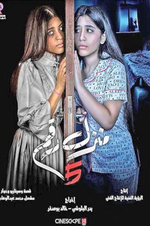 Manzel Raqam 5's poster