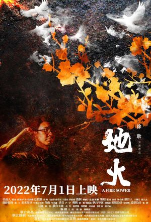 地火's poster