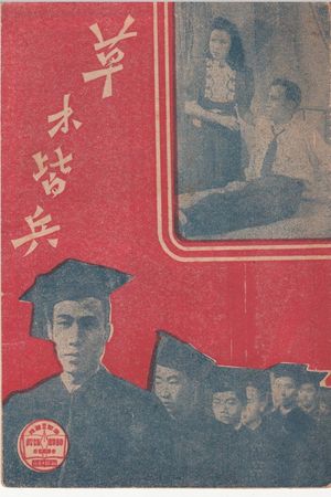 Cao mu jie bing's poster