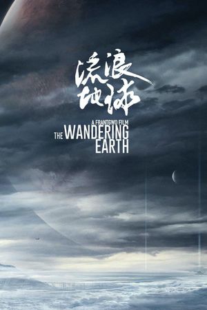 The Wandering Earth's poster