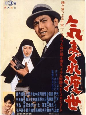 Kimagure tosei's poster