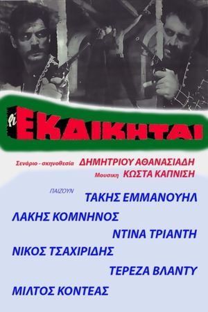 Oi ekdikitai's poster