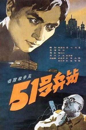 51 Depot's poster